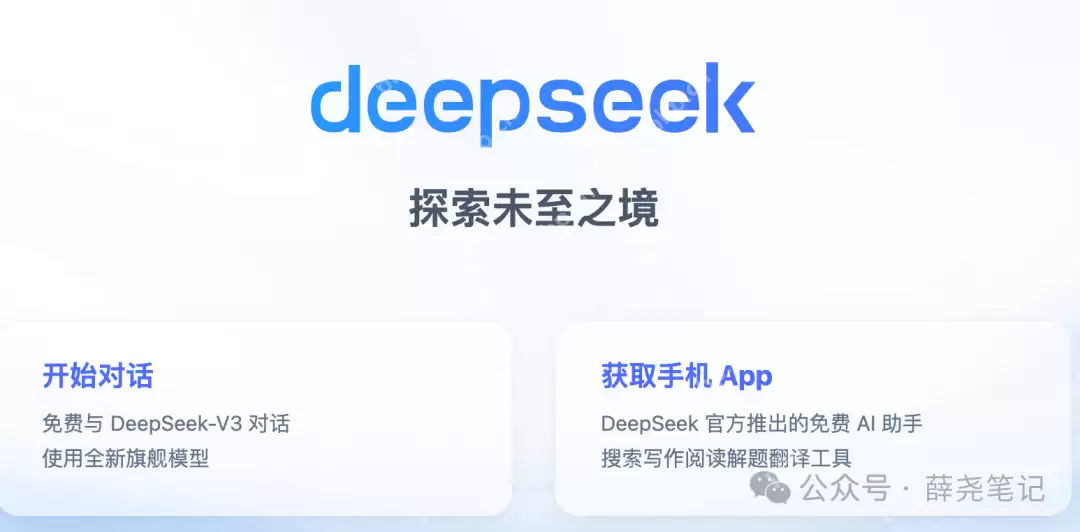爆火的DeepSeek，你真的会用吗？