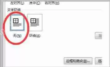 word表格断开了怎么合并到一起？