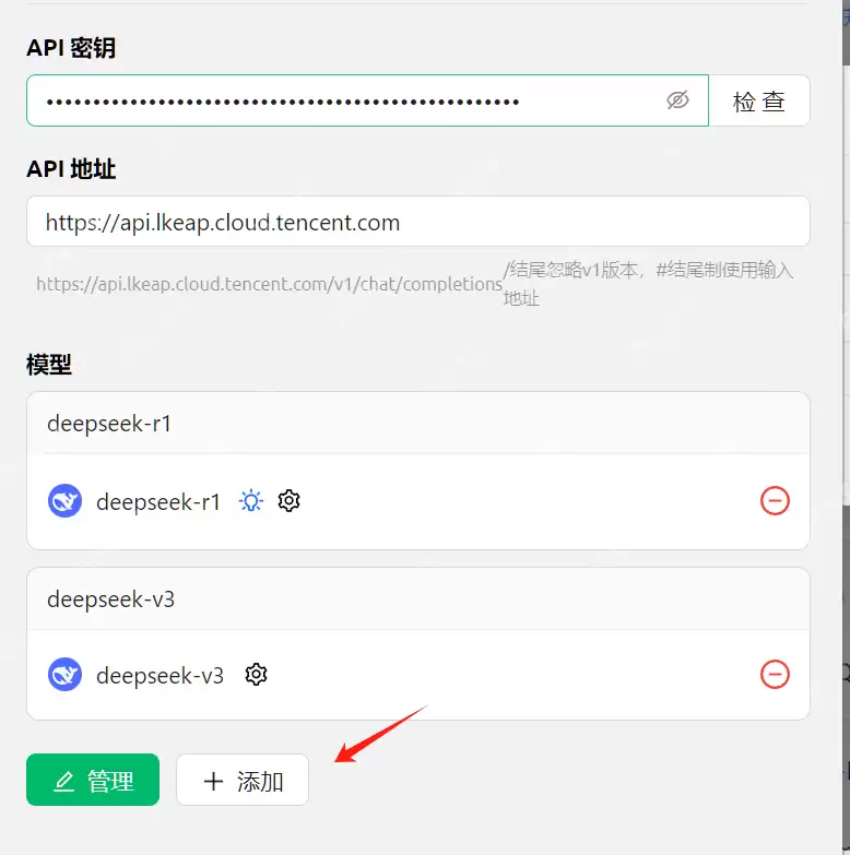 腾讯云免费使用Deepseek教程