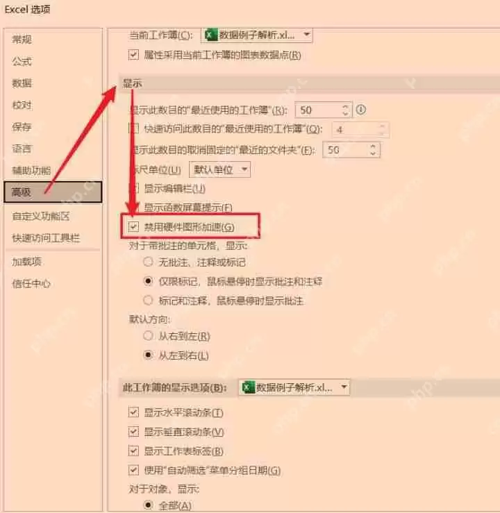 office365打开excel特别慢怎么办?
