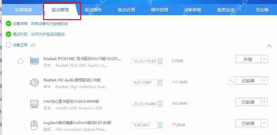驱动精灵nvidia安装程序失败解决方法