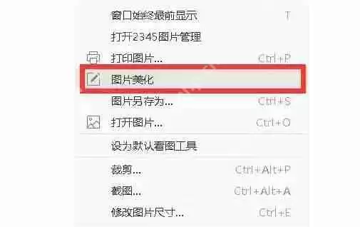 2345看图王怎么剪裁图片？-2345看图王剪裁图片的方法
