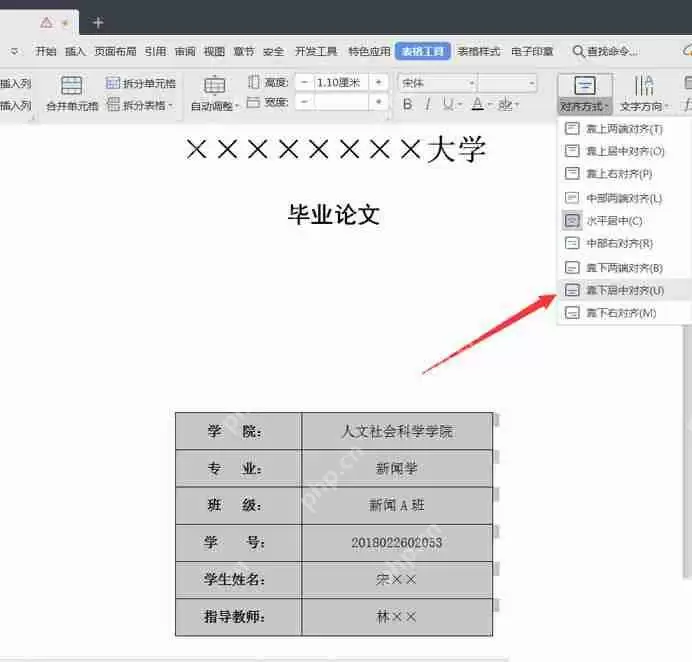 word论文封面下划线怎么对齐?