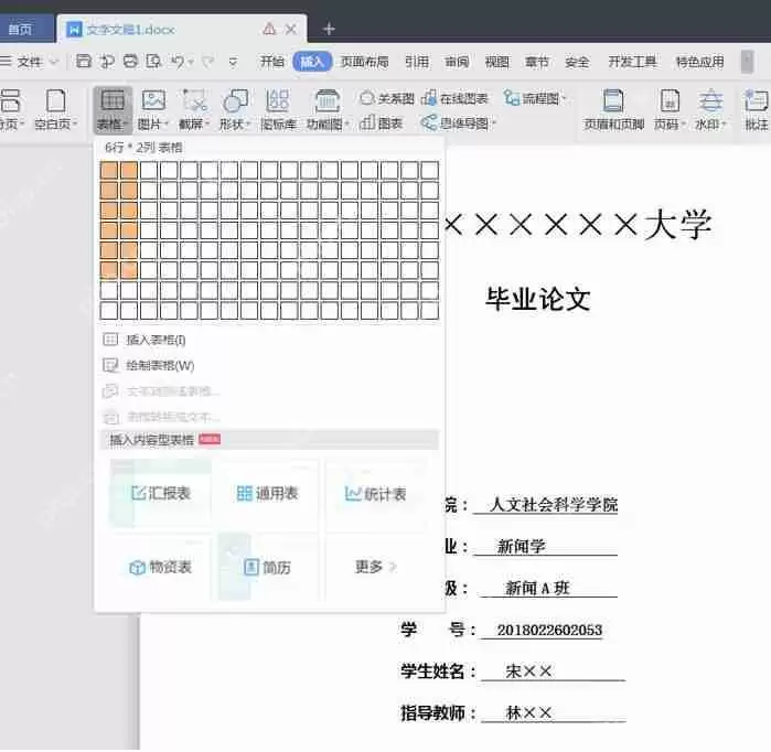 word论文封面下划线怎么对齐?