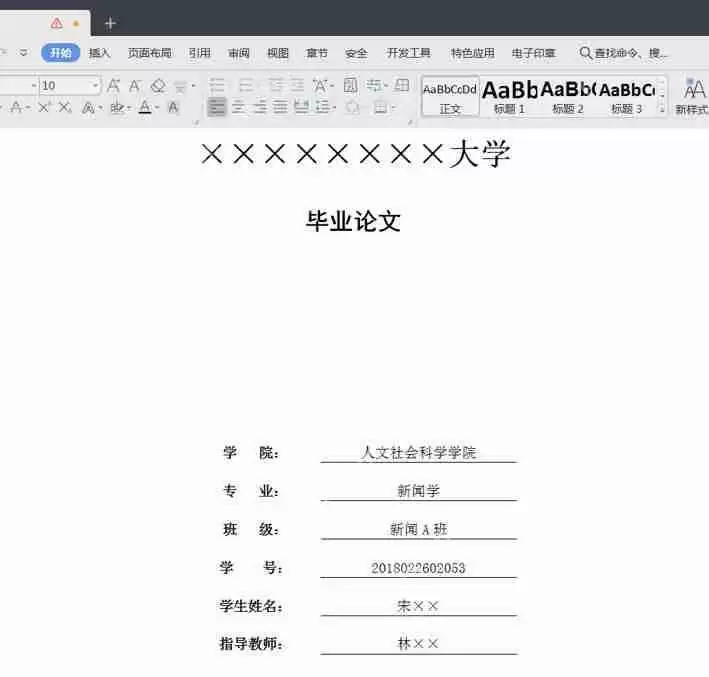 word论文封面下划线怎么对齐?