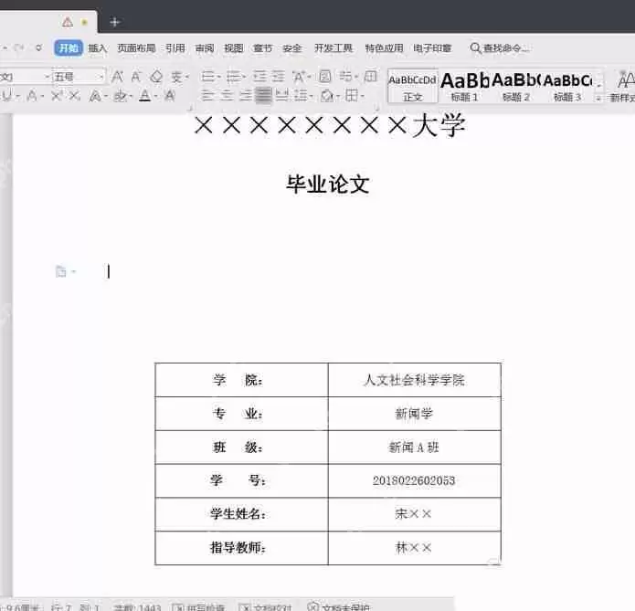 word论文封面下划线怎么对齐?
