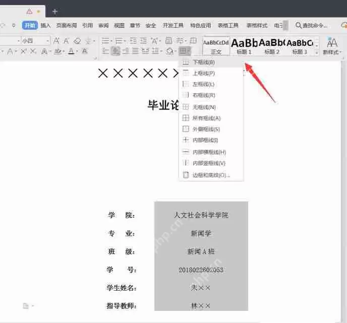 word论文封面下划线怎么对齐?