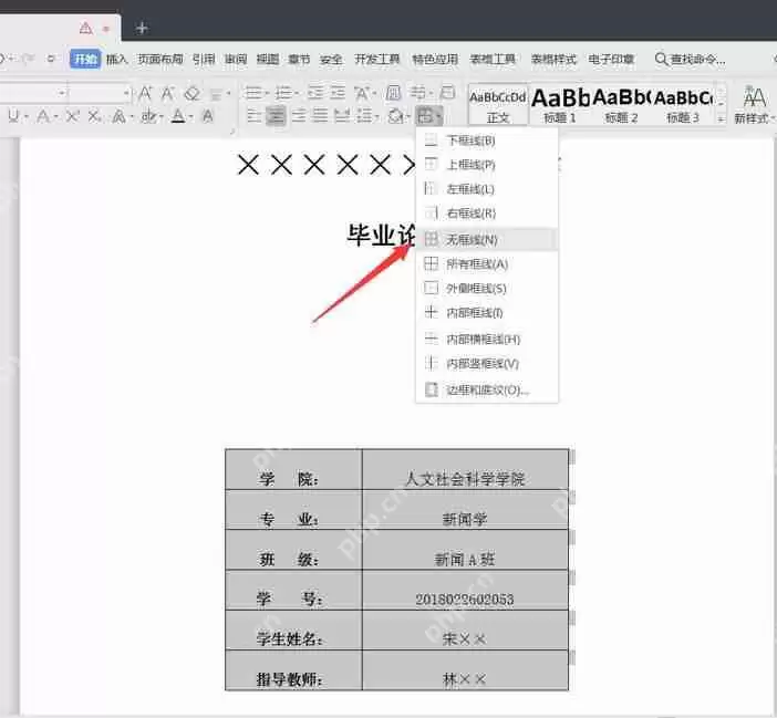 word论文封面下划线怎么对齐?