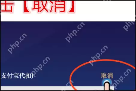 百度网盘怎么取消自动续费？