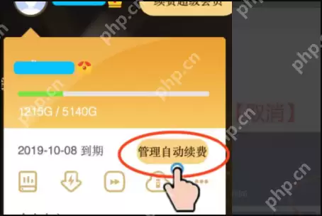 百度网盘怎么取消自动续费？