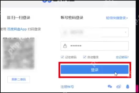 百度网盘怎么取消自动续费？