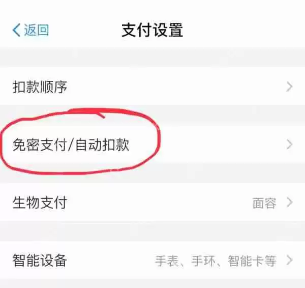 百度网盘怎么取消自动续费？