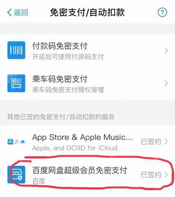 百度网盘怎么取消自动续费？