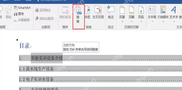 wps目录的超链接怎么弄？wps点击目录就跳到内容的方法教程