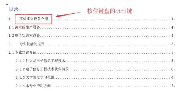 wps目录的超链接怎么弄？wps点击目录就跳到内容的方法教程
