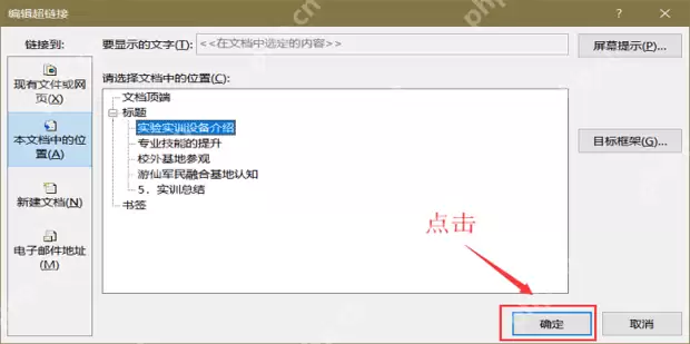 wps目录的超链接怎么弄？wps点击目录就跳到内容的方法教程
