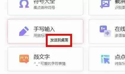搜狗手写输入法怎么放到桌面？搜狗手写输入法设置到桌面