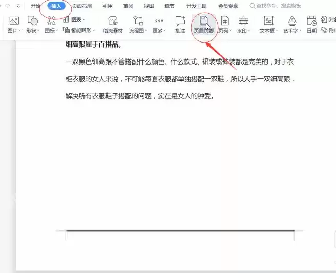 wps页眉横线一直删除不了怎么办？