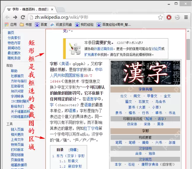 在电脑上怎么实现长截屏 faststone capture怎么截图