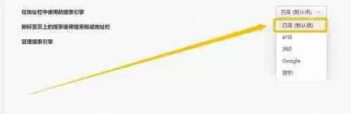 Edge默认搜索引擎怎么改？Edge浏览器设置默认搜索引擎