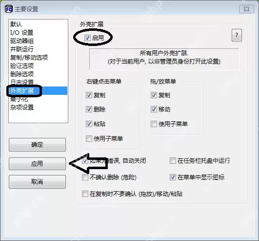 fastcopy怎样设置最快？fastcopy使用方法教程