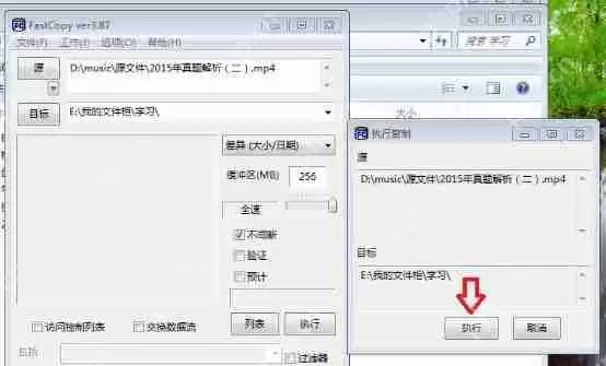 fastcopy怎样设置最快？fastcopy使用方法教程