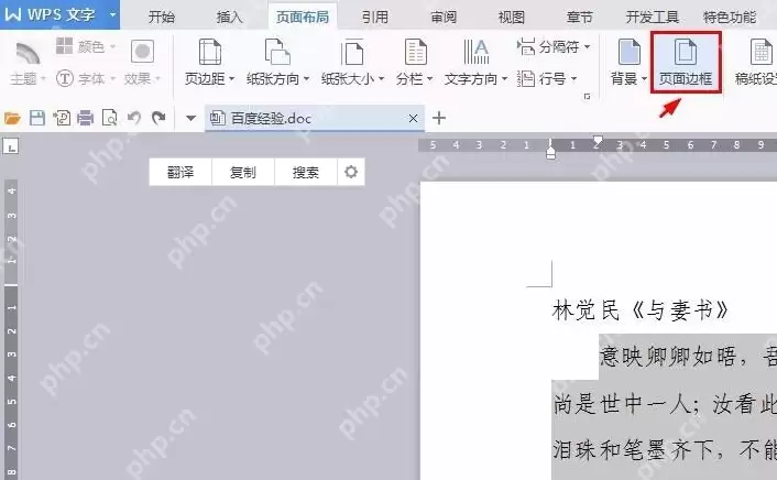 wps怎么把文字框起来？