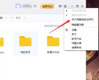 百度网盘下载完自动关机怎么设置？