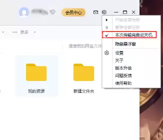 百度网盘下载完自动关机怎么设置？