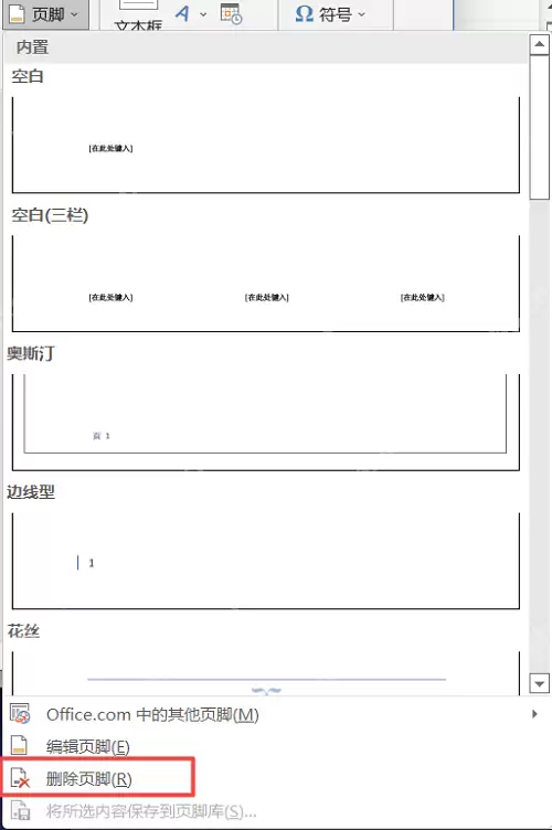 word文档怎么删除页眉页脚的横线？