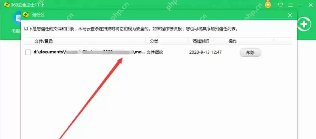 360安全卫士怎么添加信任文件或目录-360安全卫士添加信任文件或目录的方法