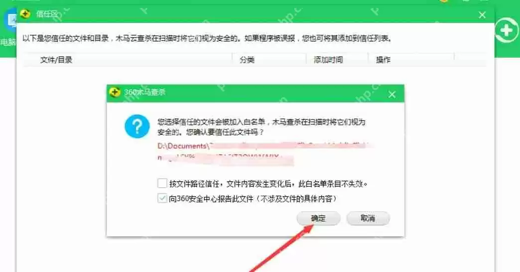 360安全卫士怎么添加信任文件或目录-360安全卫士添加信任文件或目录的方法