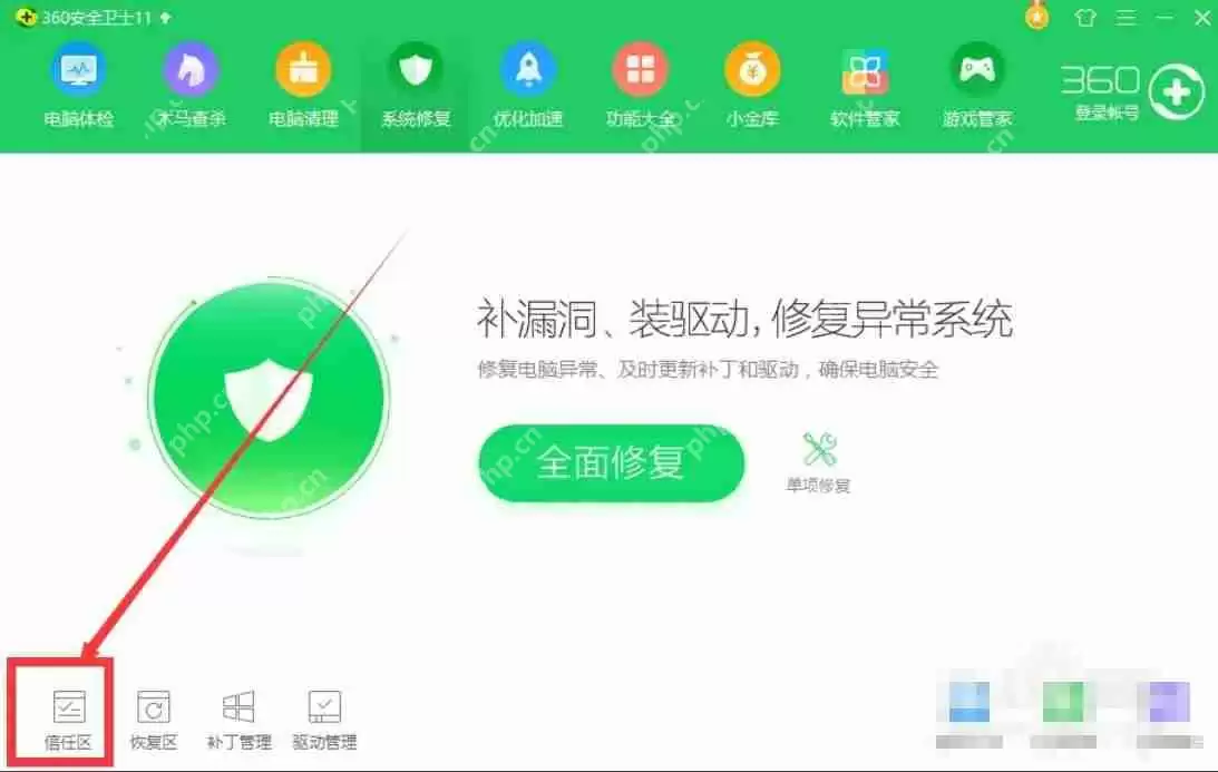 360安全卫士怎么添加信任文件或目录-360安全卫士添加信任文件或目录的方法