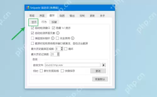 snipaste截图快捷键是什么？snipaste截图快捷键设置