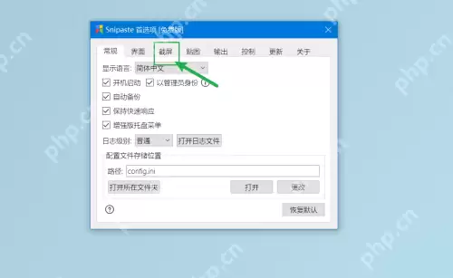snipaste截图快捷键是什么？snipaste截图快捷键设置