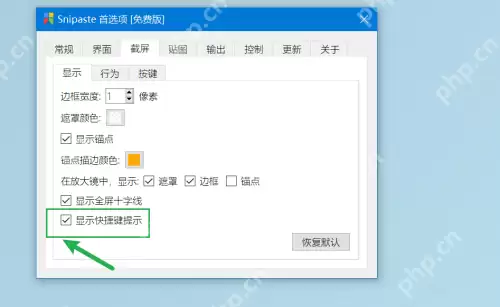 snipaste截图快捷键是什么？snipaste截图快捷键设置