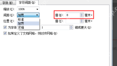 wps文字间距怎么设置 wps文字左右间距在哪调