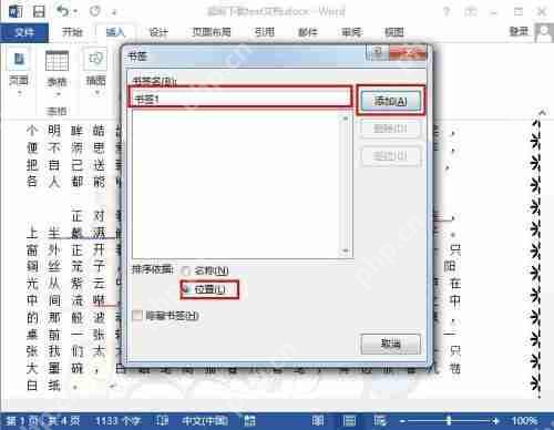 word超链接跳转到某一页怎么设置？word超链接跳转到指定的页面教程