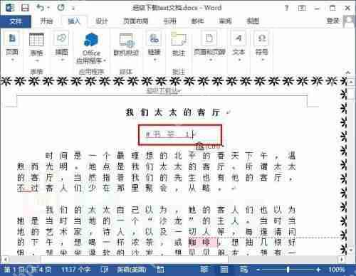 word超链接跳转到某一页怎么设置？word超链接跳转到指定的页面教程