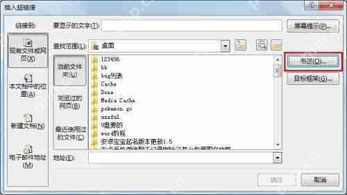 word超链接跳转到某一页怎么设置？word超链接跳转到指定的页面教程