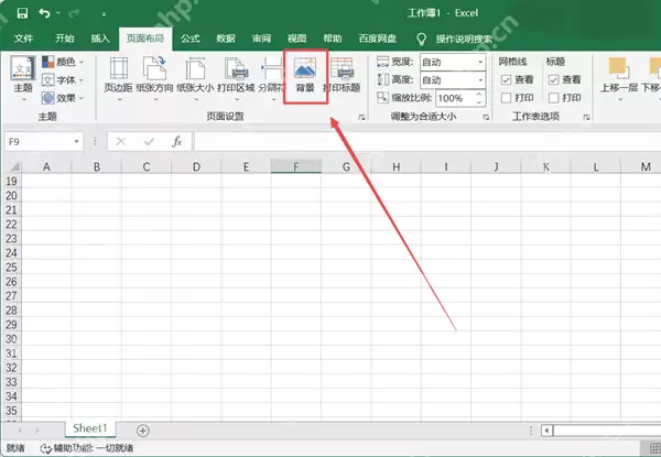 Excel怎么设置背景图片？Excel设置背景图片的方法