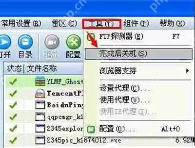 WinXP系统怎么设置定时关机 XP定时关机设置教程