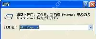 WinXP系统怎么设置定时关机 XP定时关机设置教程