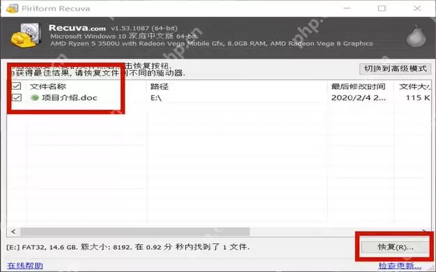 recuva怎么用？recuva数据恢复教程