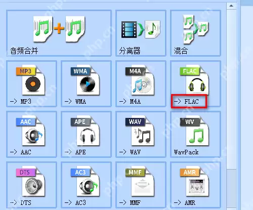 格式工厂怎么将音频转换为FLAC格式？
