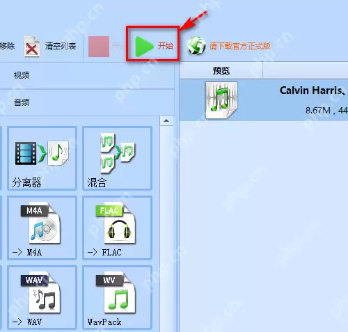 格式工厂怎么将音频转换为FLAC格式？