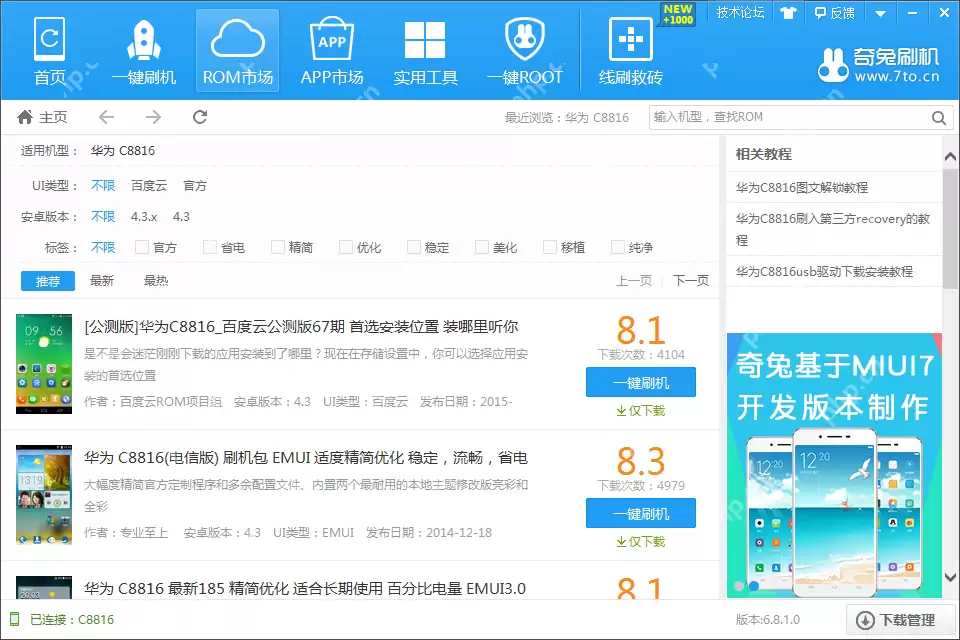 奇兔刷机怎么操作的？奇兔刷机助手使用教程