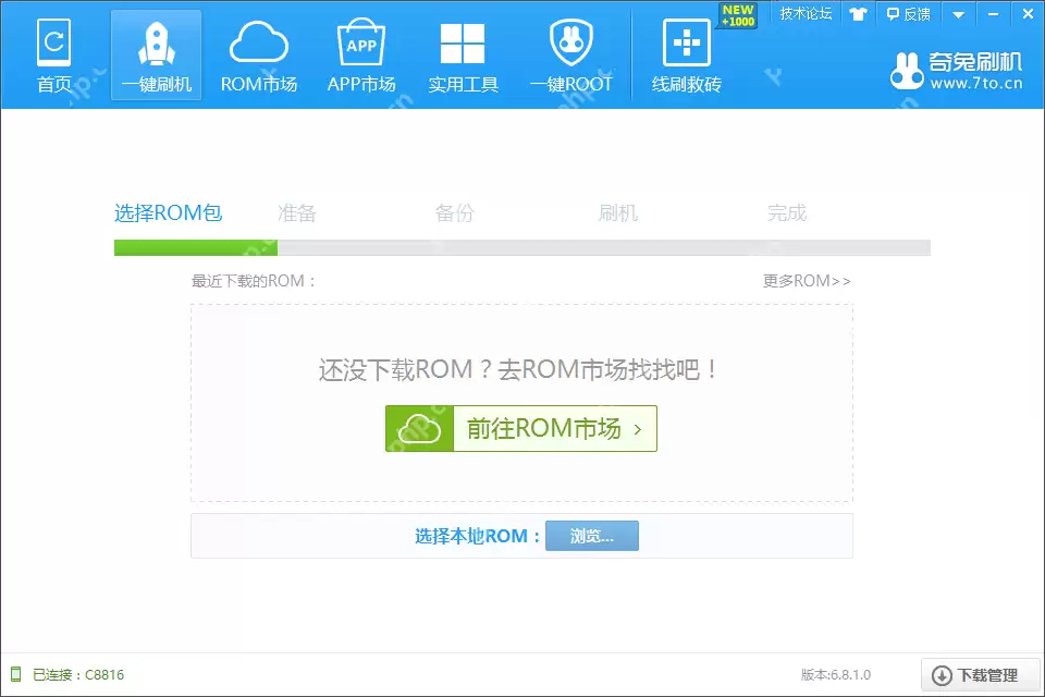 奇兔刷机怎么操作的？奇兔刷机助手使用教程