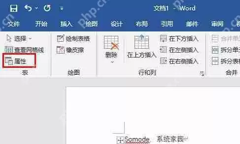 word表格断开到下一页连到上一页怎么操作？