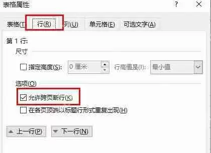 word表格断开到下一页连到上一页怎么操作？